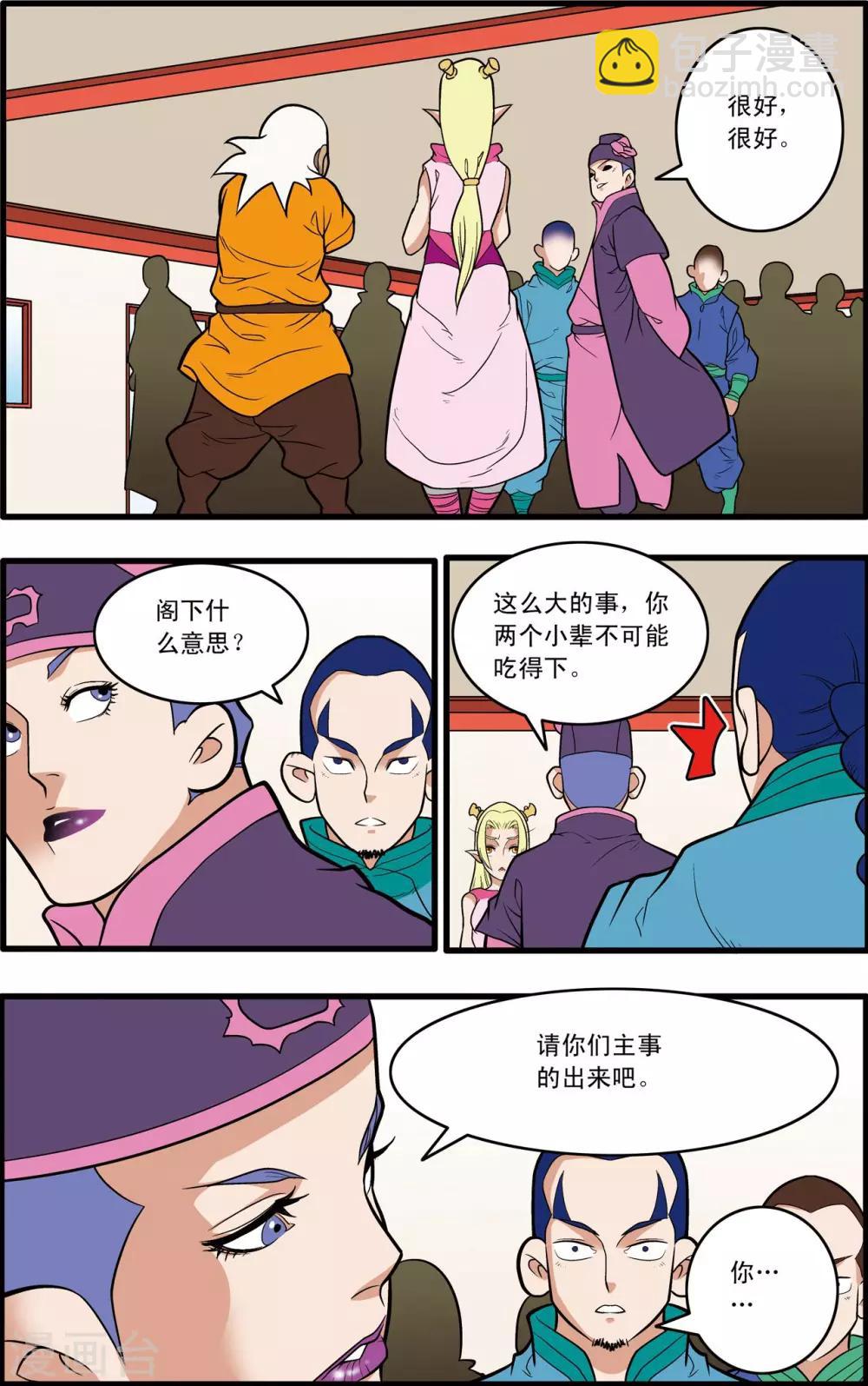 第221话 新政使者-第224话