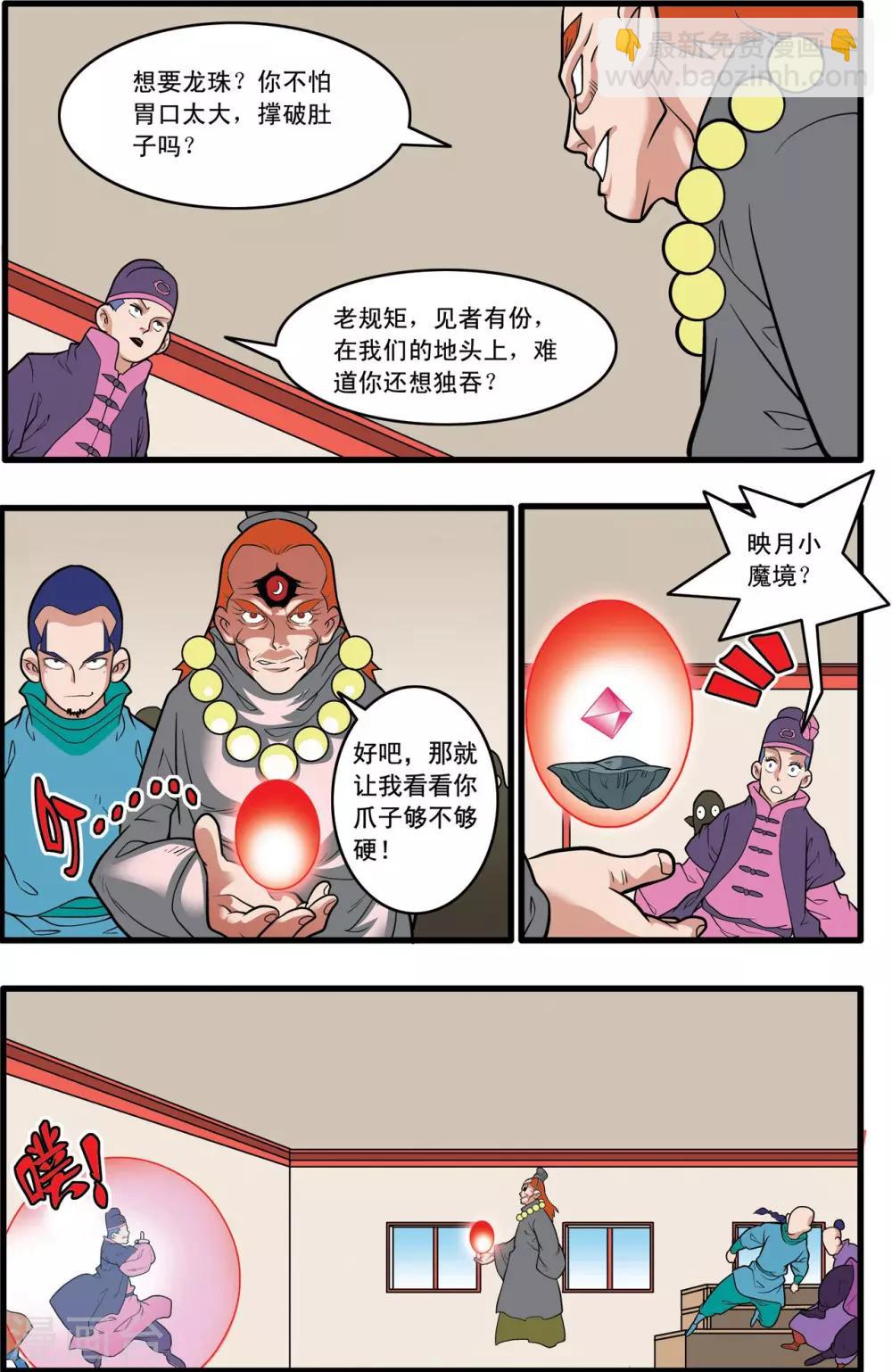第221话 新政使者-第224话