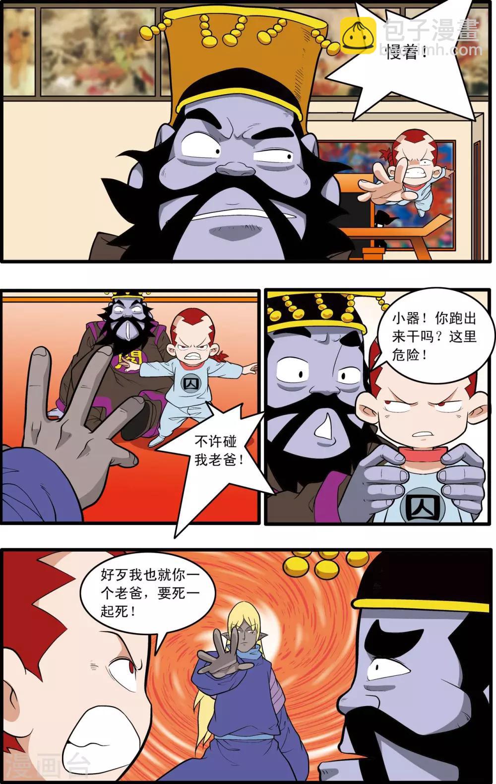 第227话 酆都事变-第230话