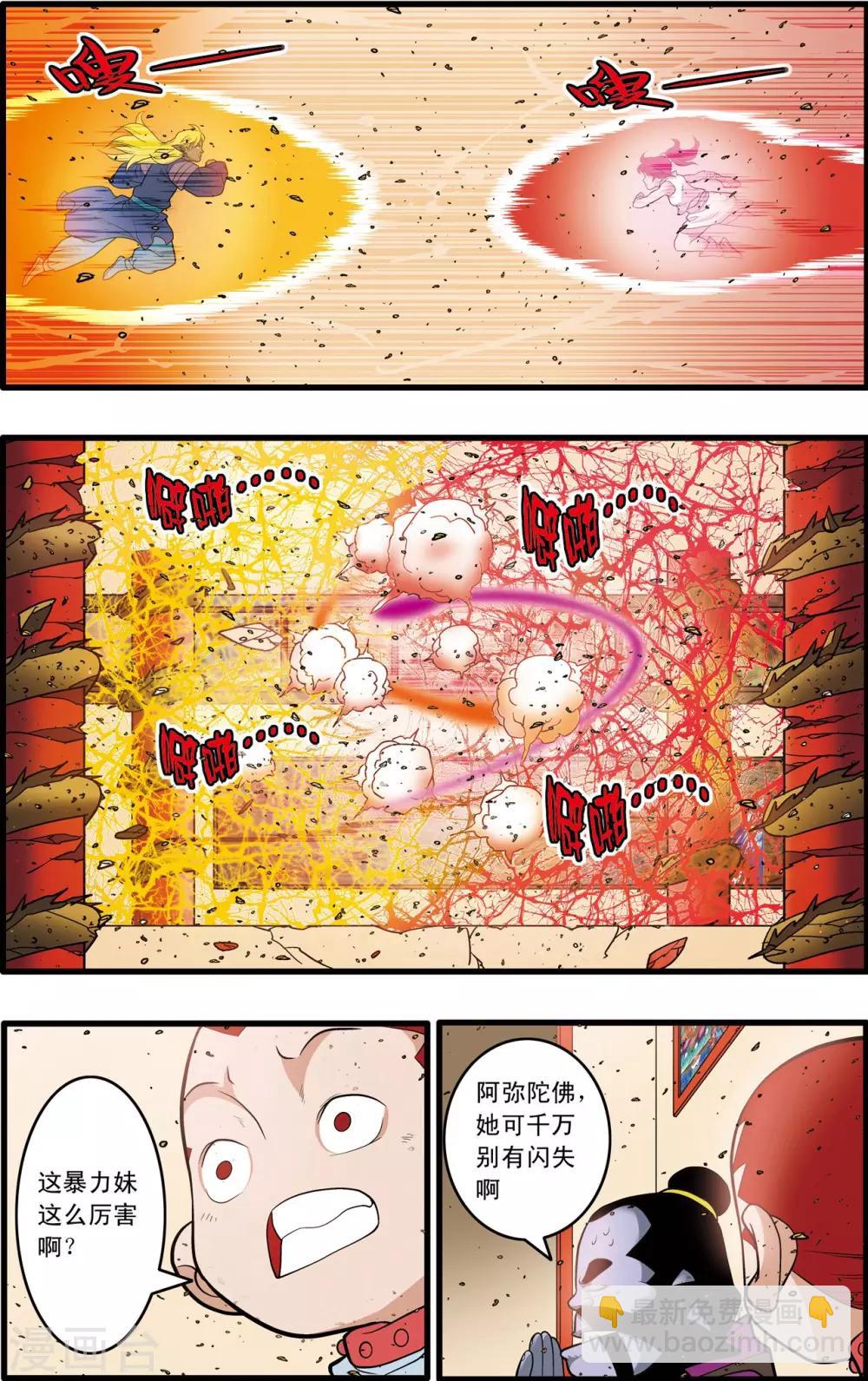 第227话 酆都事变-第230话