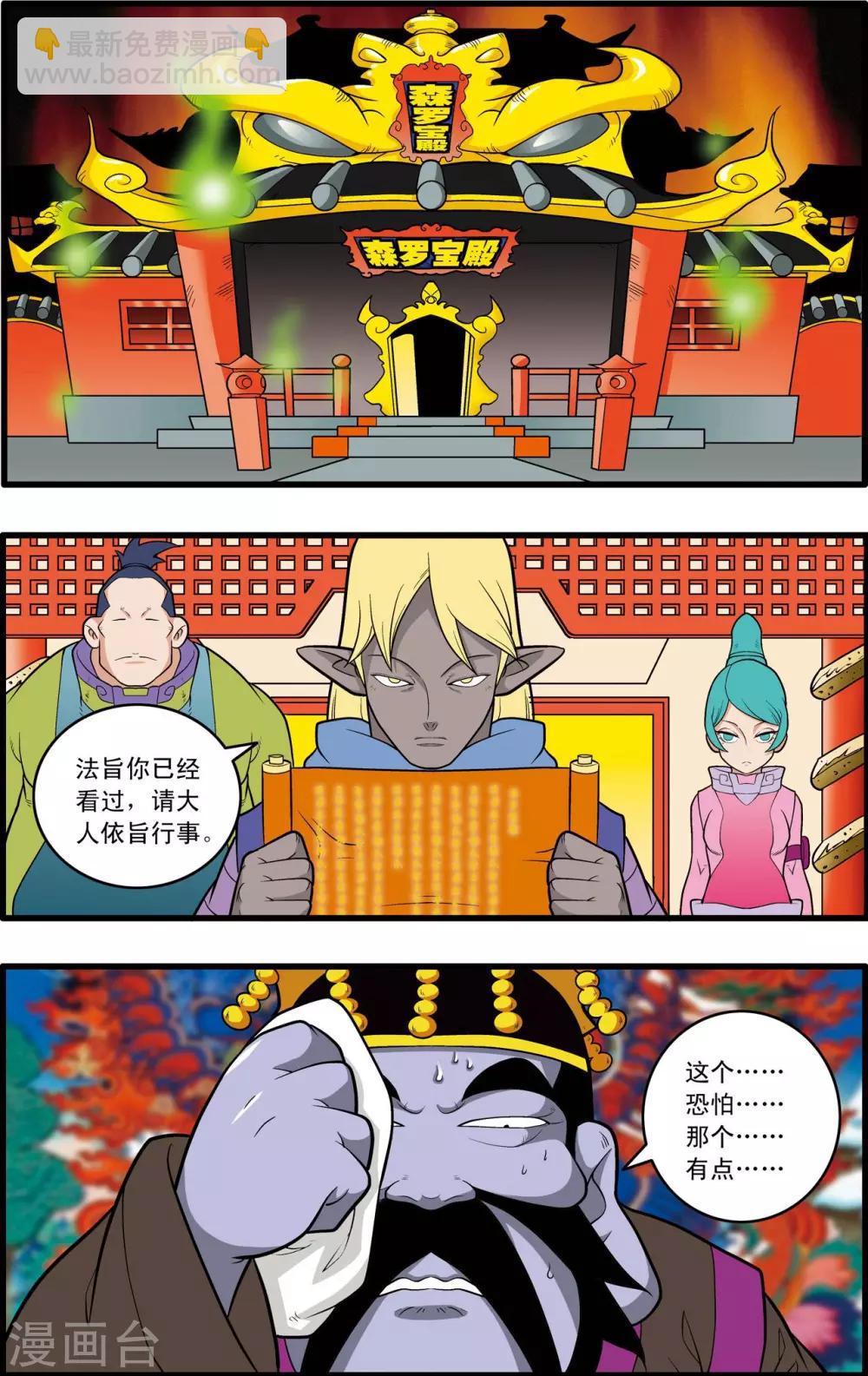 第227话 酆都事变-第230话