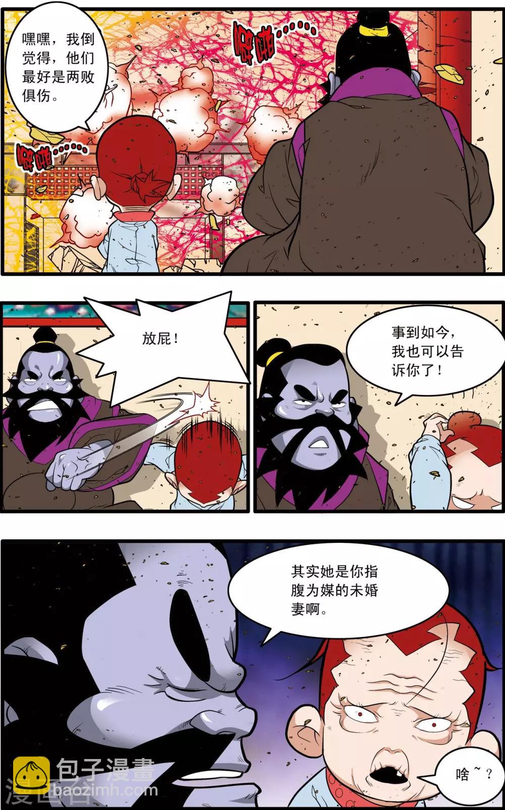 第227话 酆都事变-第230话