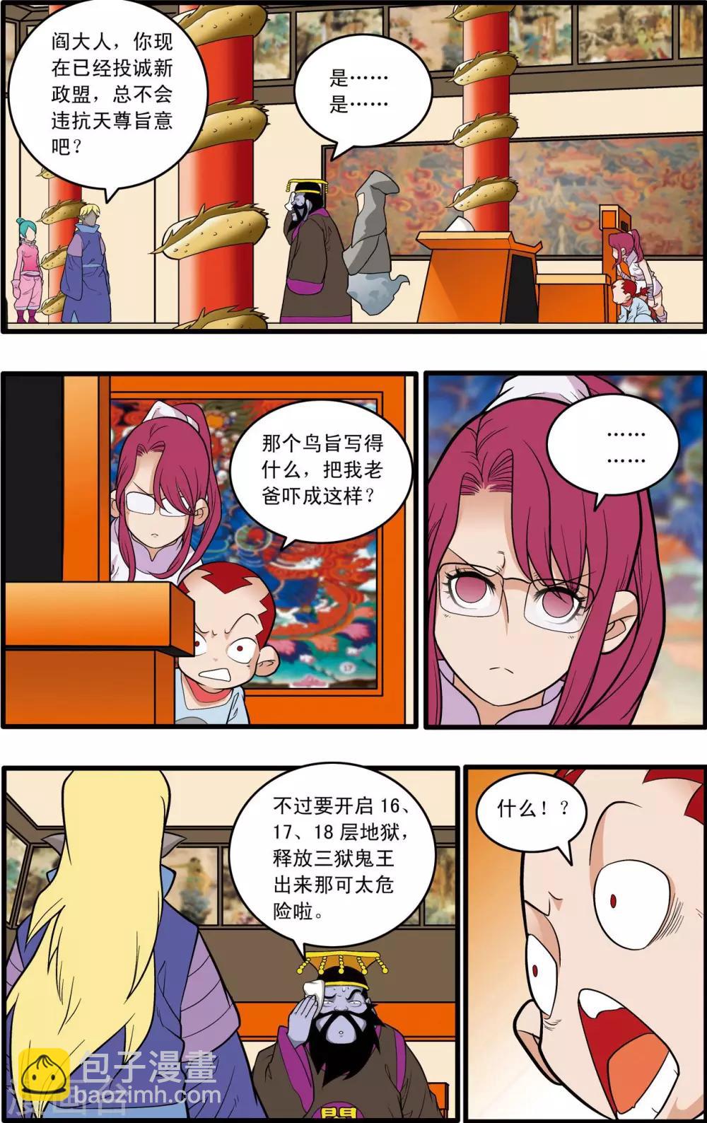 第227话 酆都事变-第230话