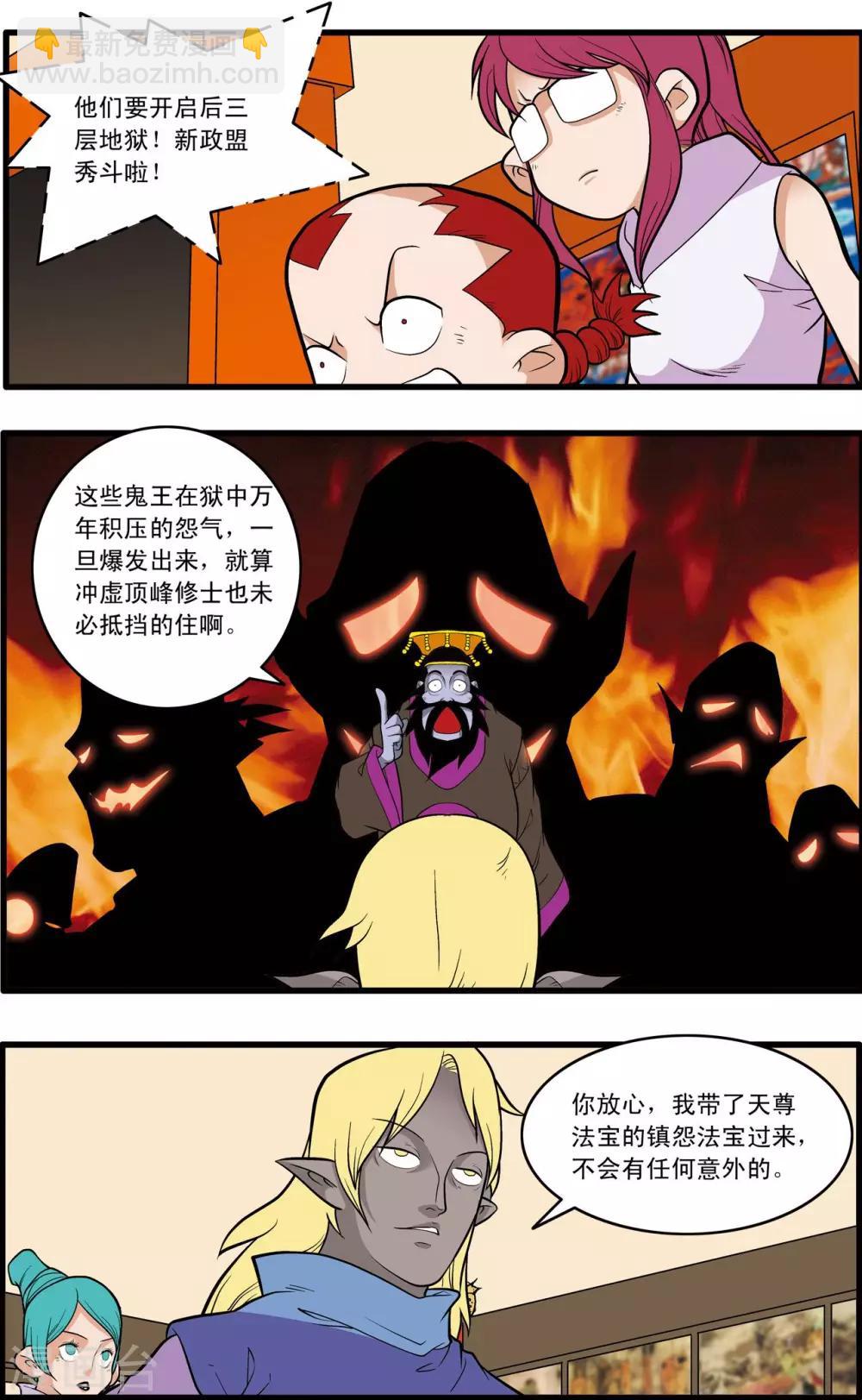 第227话 酆都事变-第230话