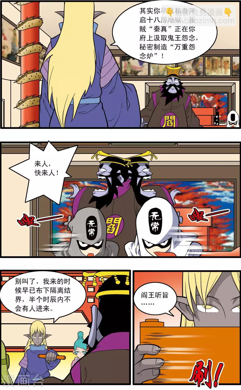 第227话 酆都事变-第230话
