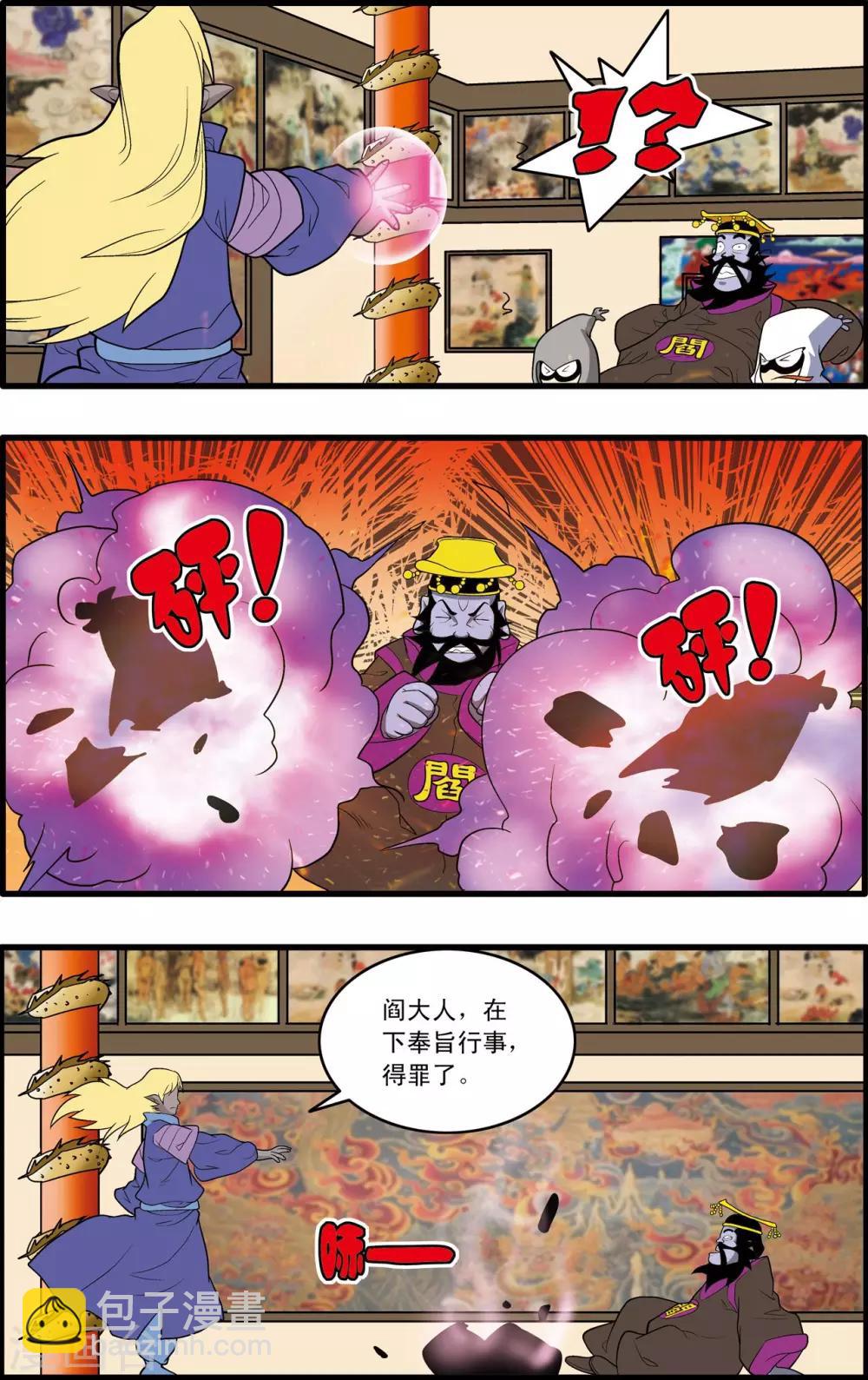 第227话 酆都事变-第230话