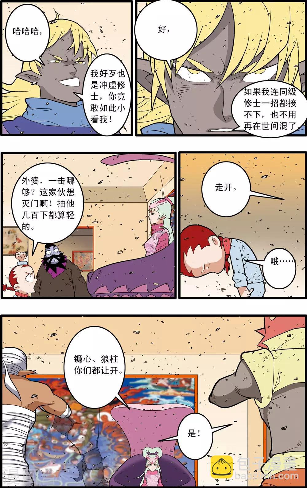 第229话 一击之约-第232话