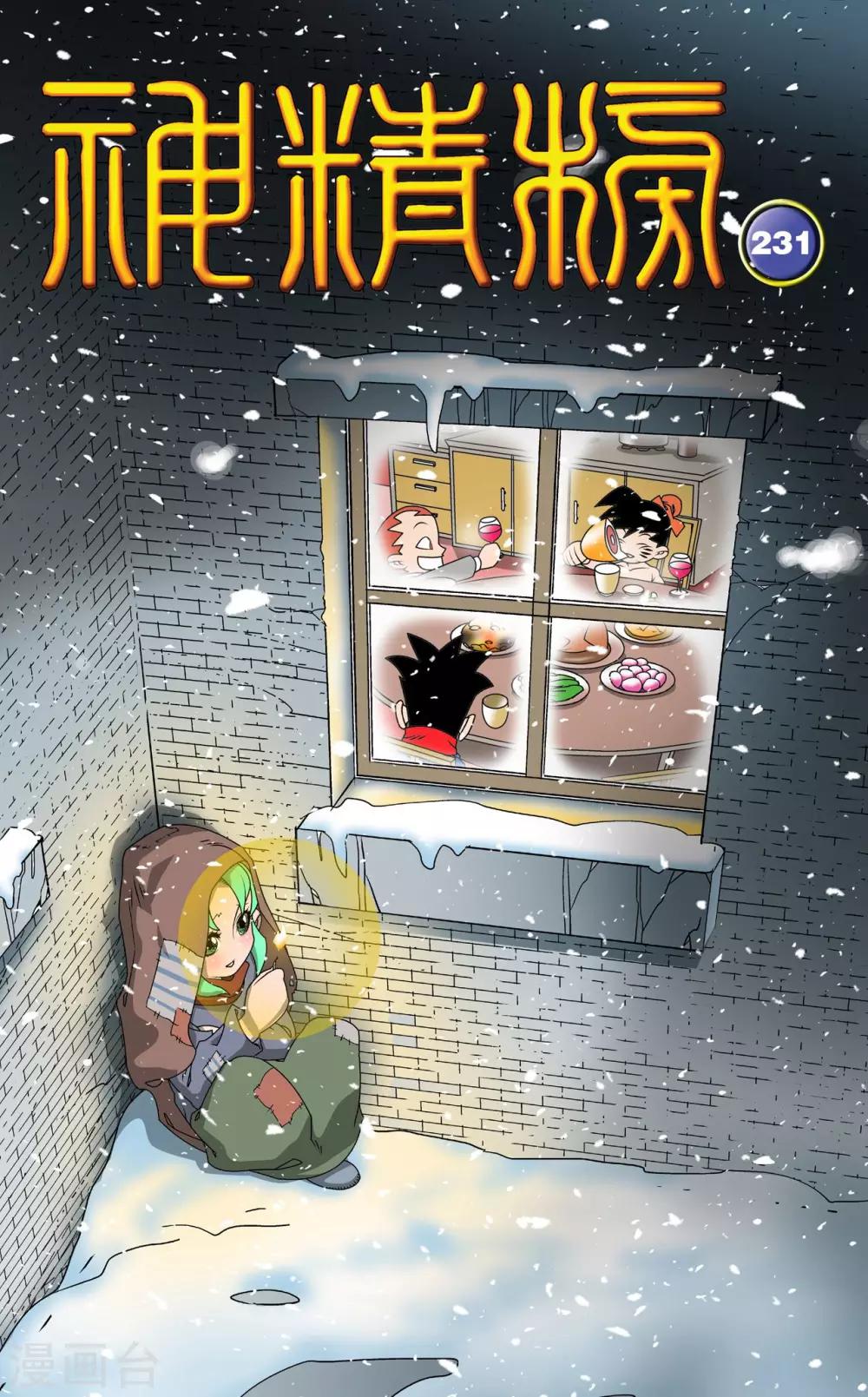 第231话 炼雪的处决-第234话