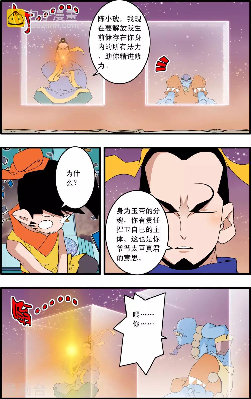 第231话 炼雪的处决-第234话