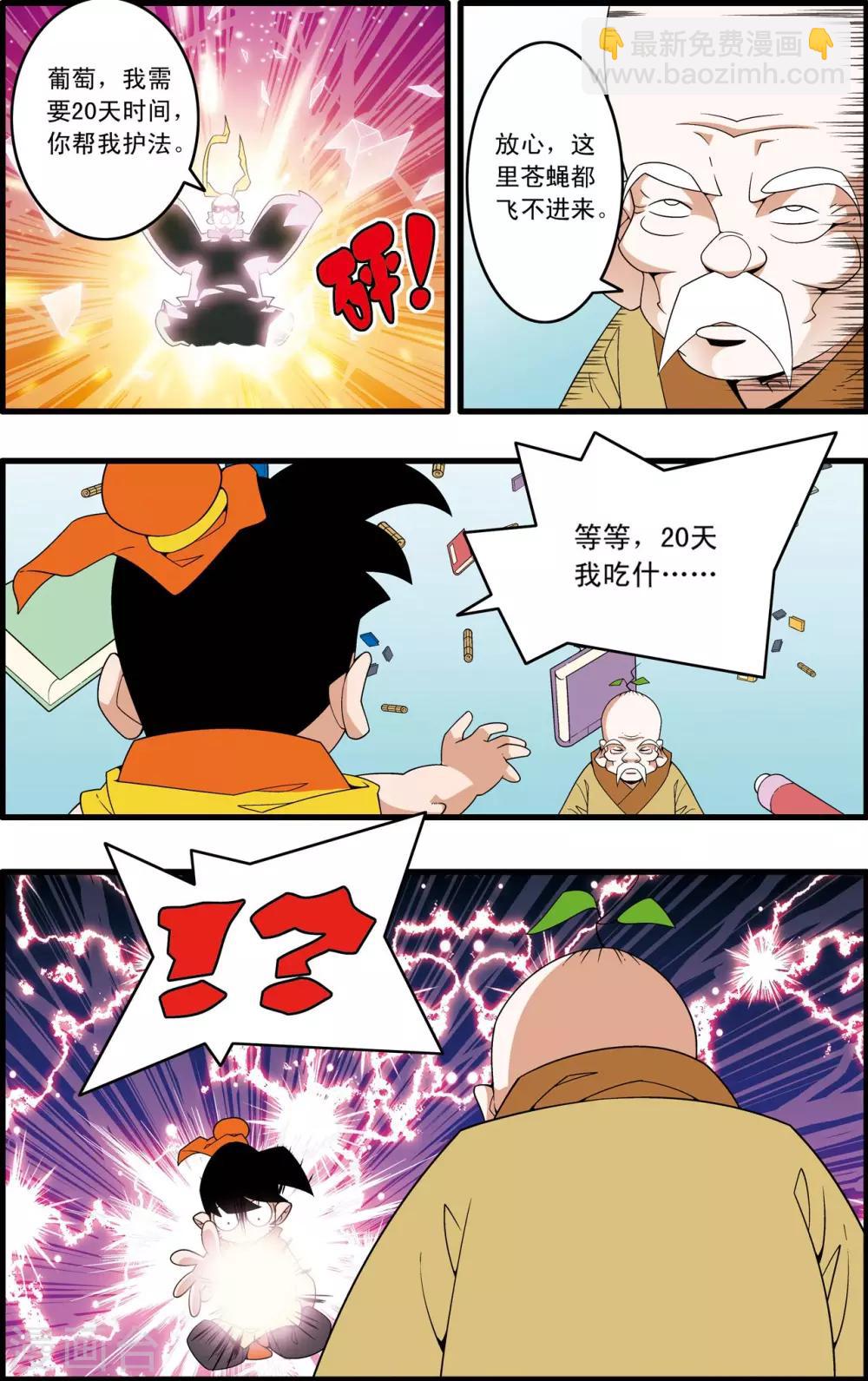 第231话 炼雪的处决-第234话