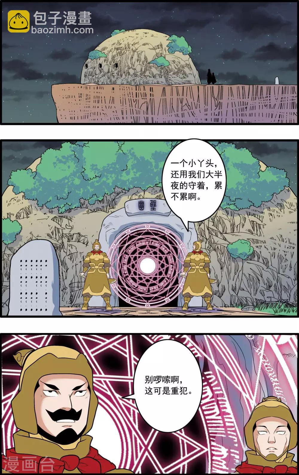 第231话 炼雪的处决-第234话