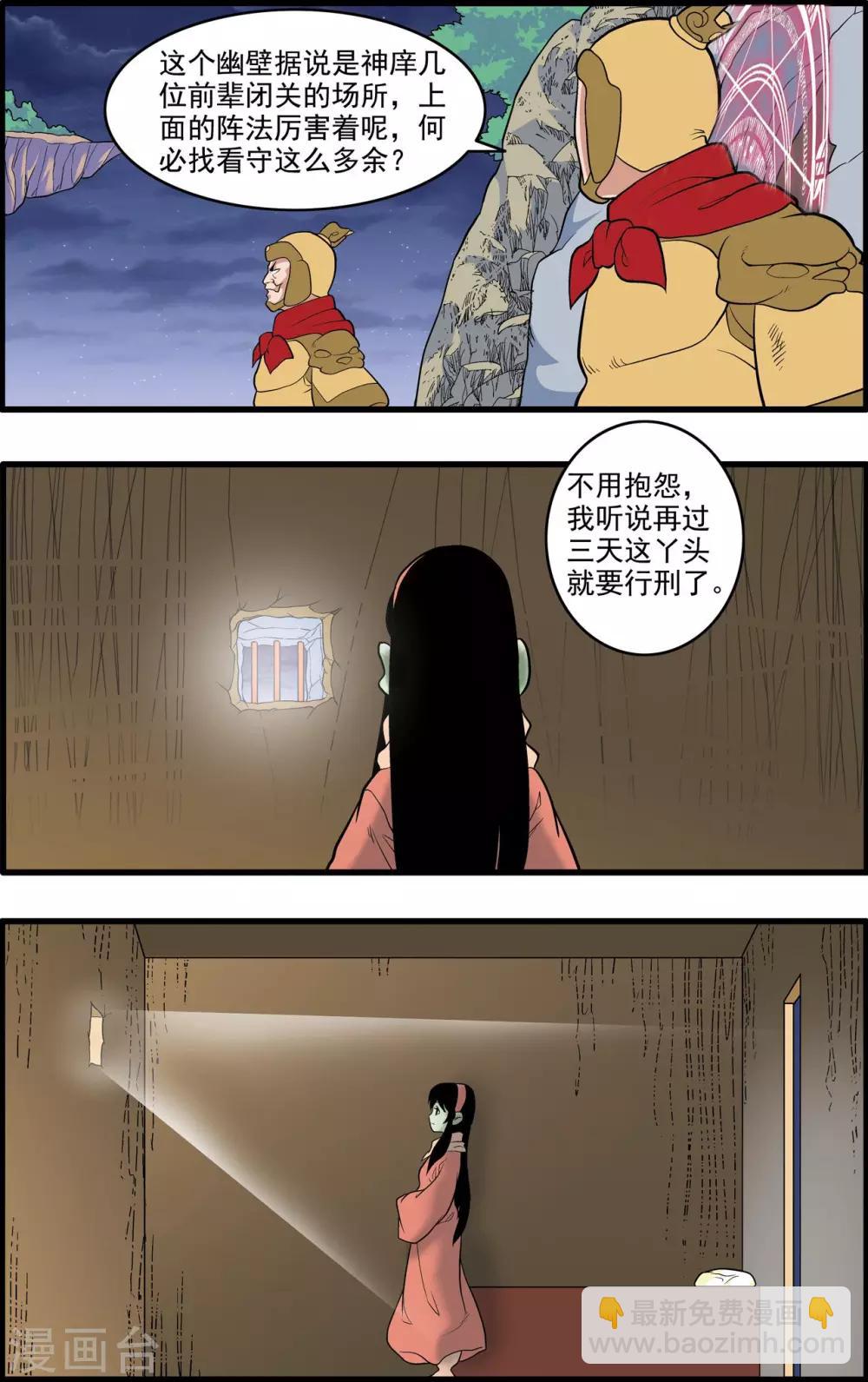 第231话 炼雪的处决-第234话