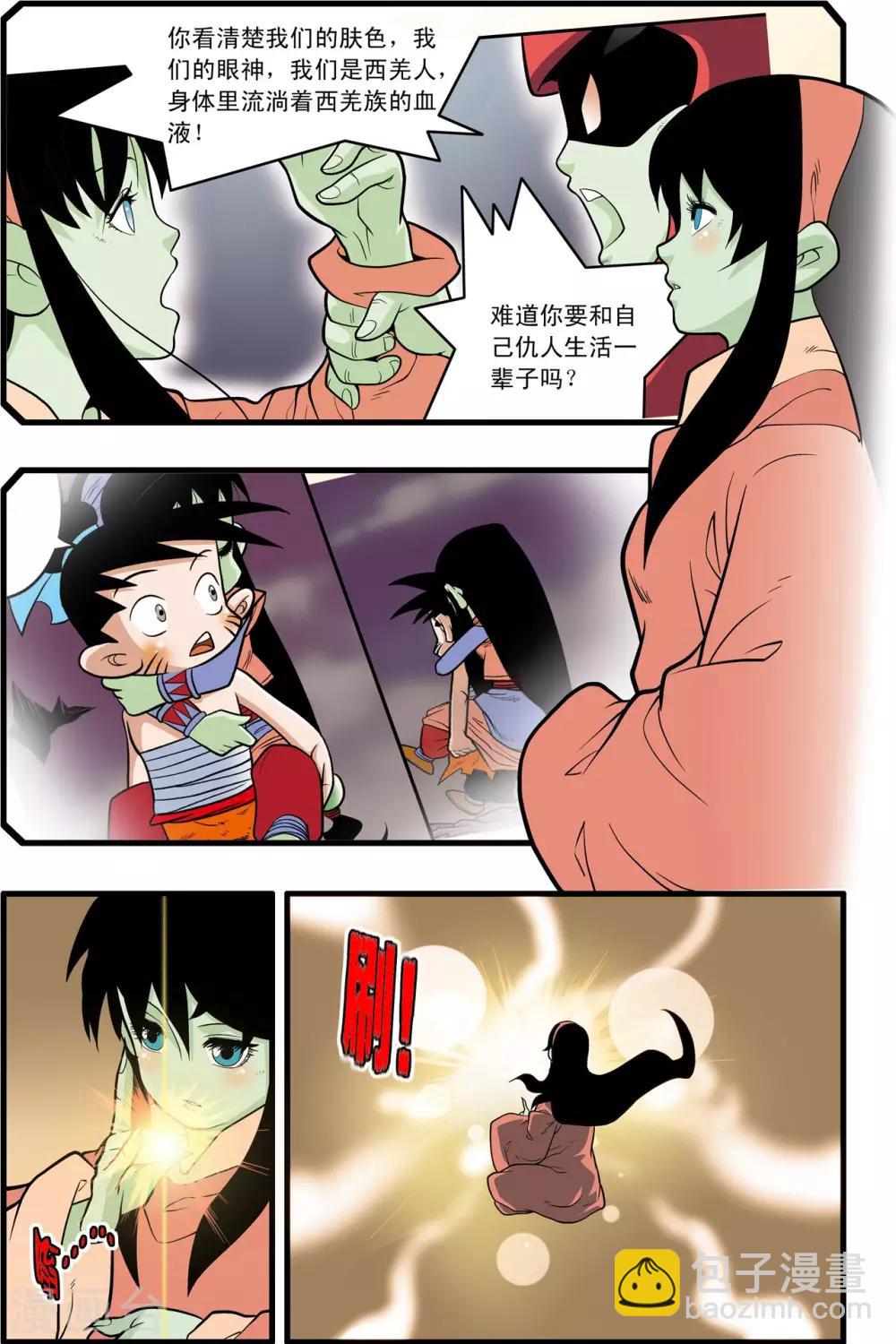 第231话 炼雪的处决-第234话