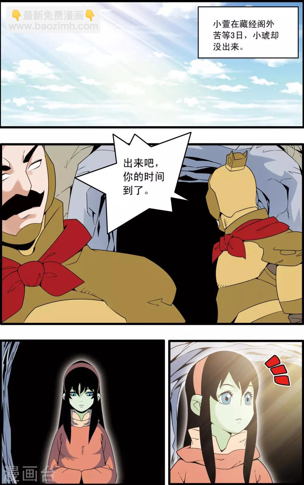 第231话 炼雪的处决-第234话
