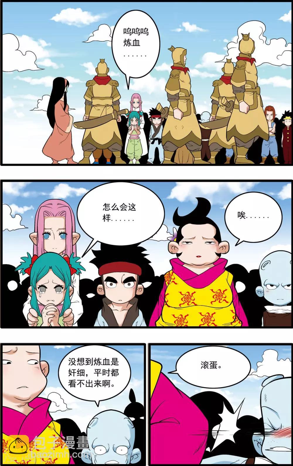 第231话 炼雪的处决-第234话