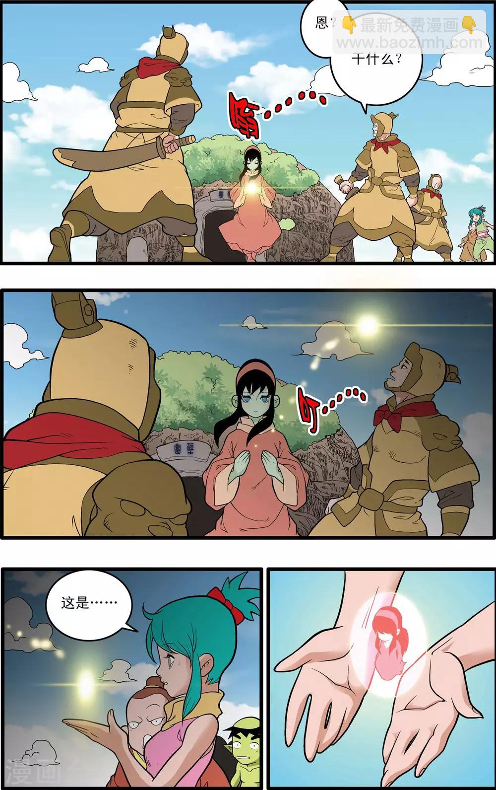 第231话 炼雪的处决-第234话