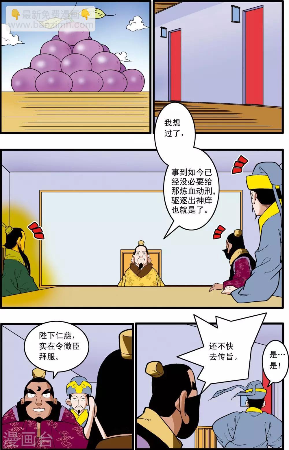 第231话 炼雪的处决-第234话
