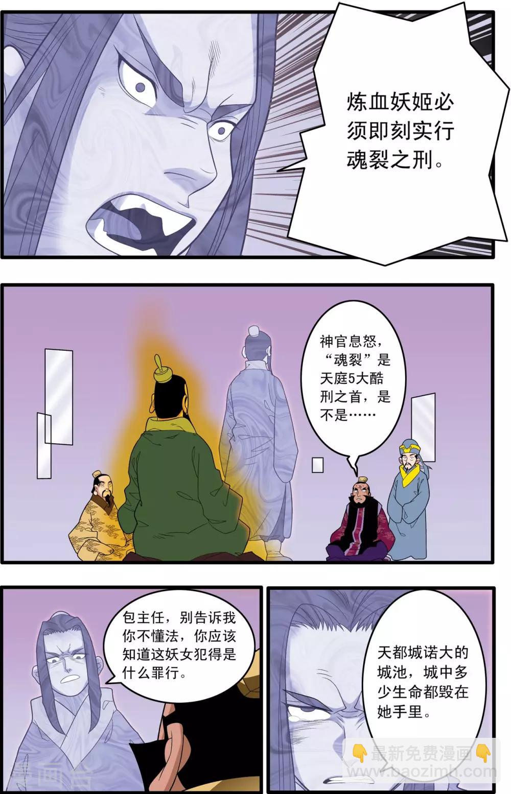 第231话 炼雪的处决-第234话