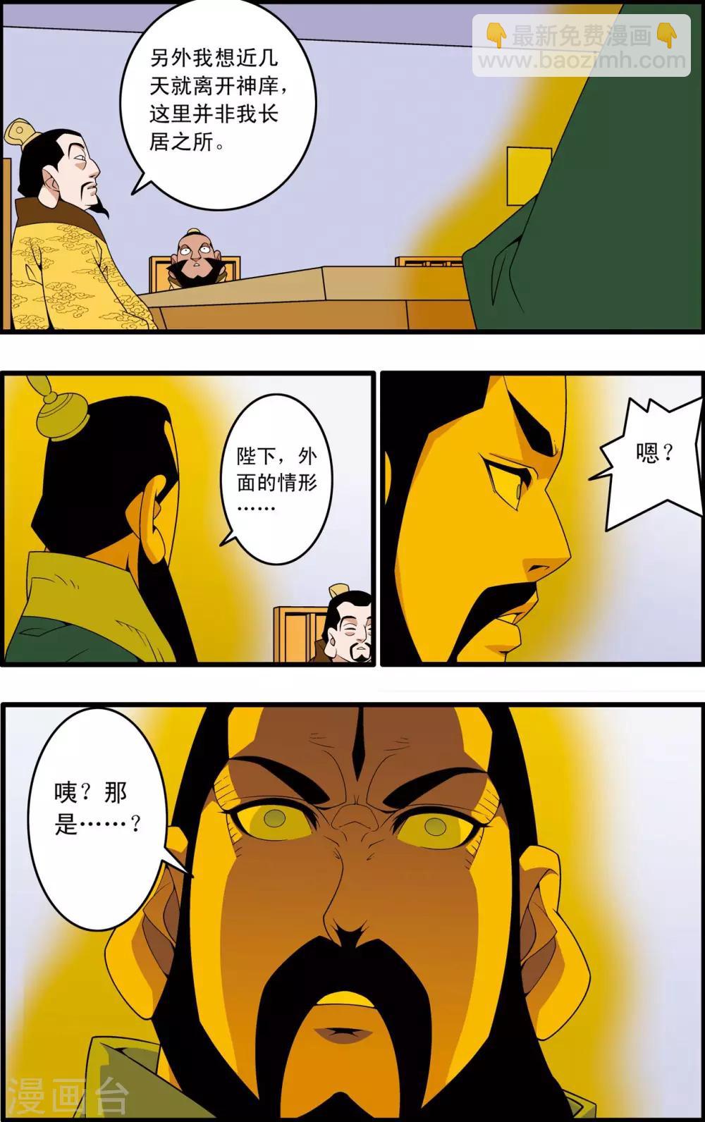 第231话 炼雪的处决-第234话