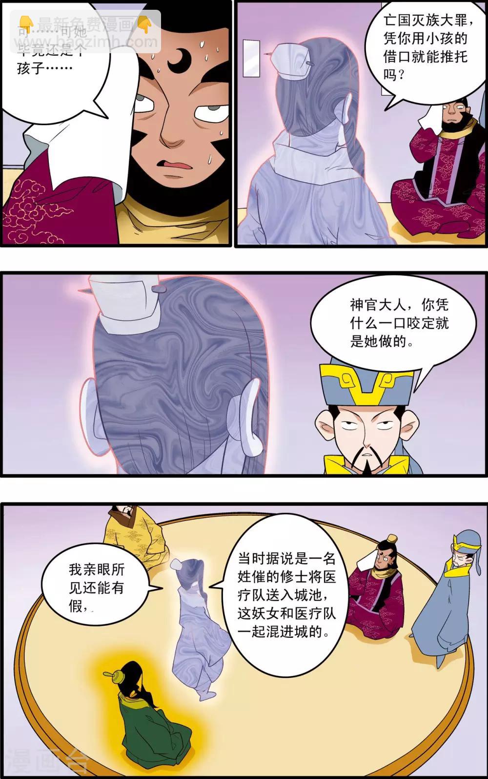 第231话 炼雪的处决-第234话