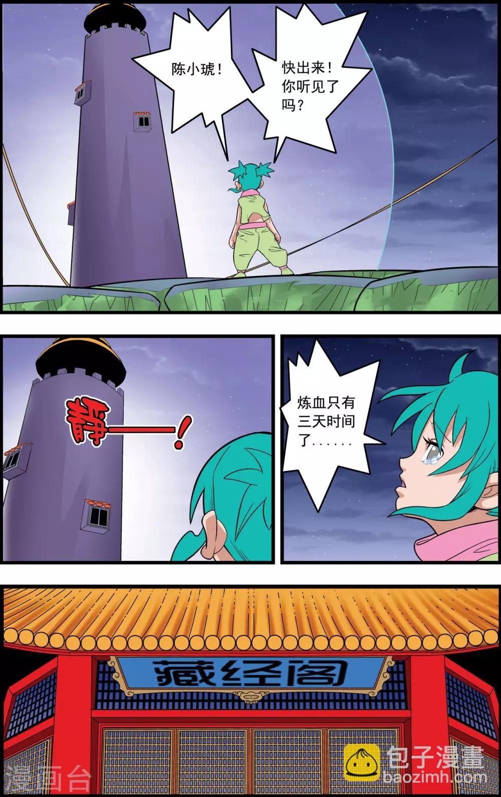 第231话 炼雪的处决-第234话