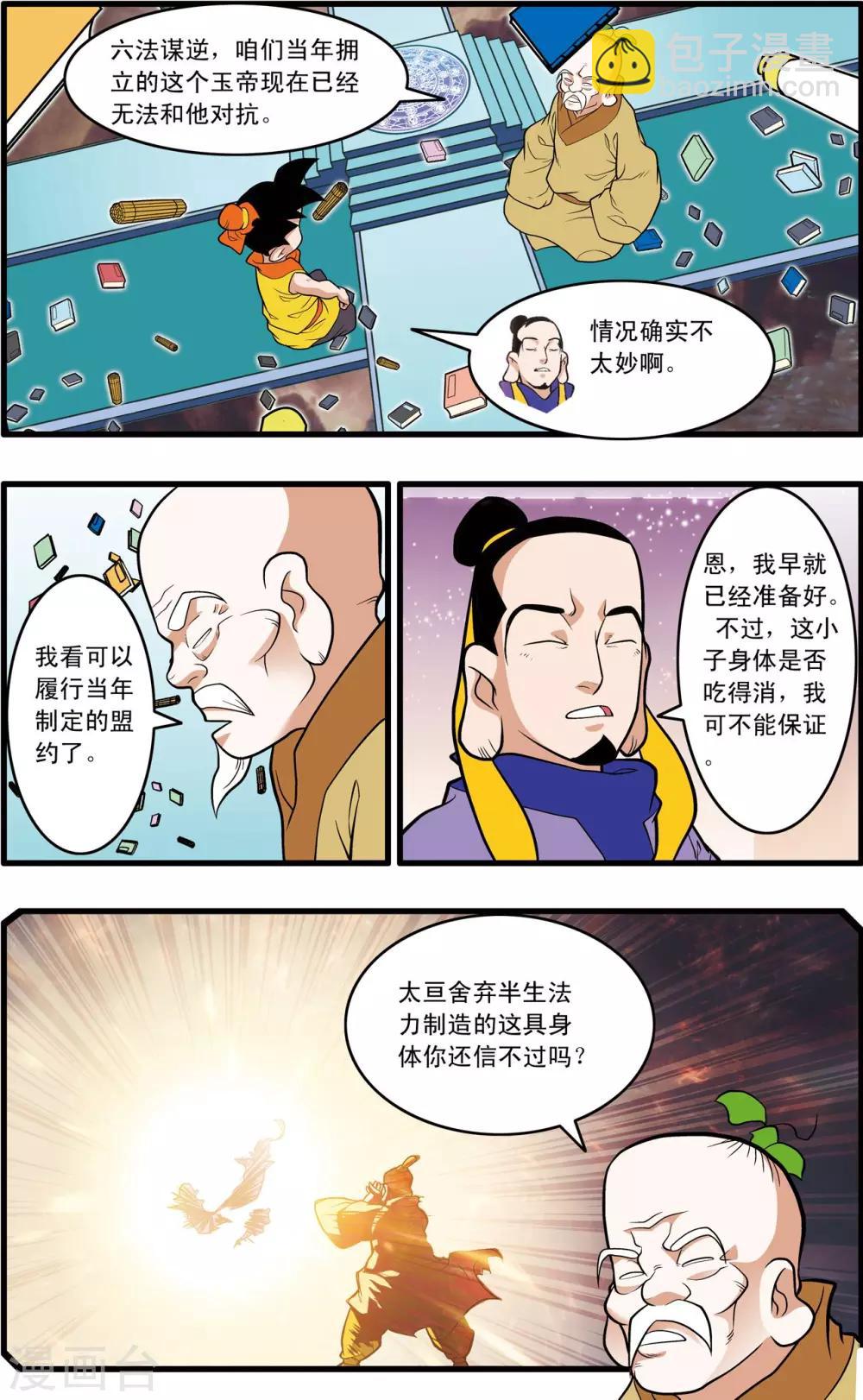 第231话 炼雪的处决-第234话