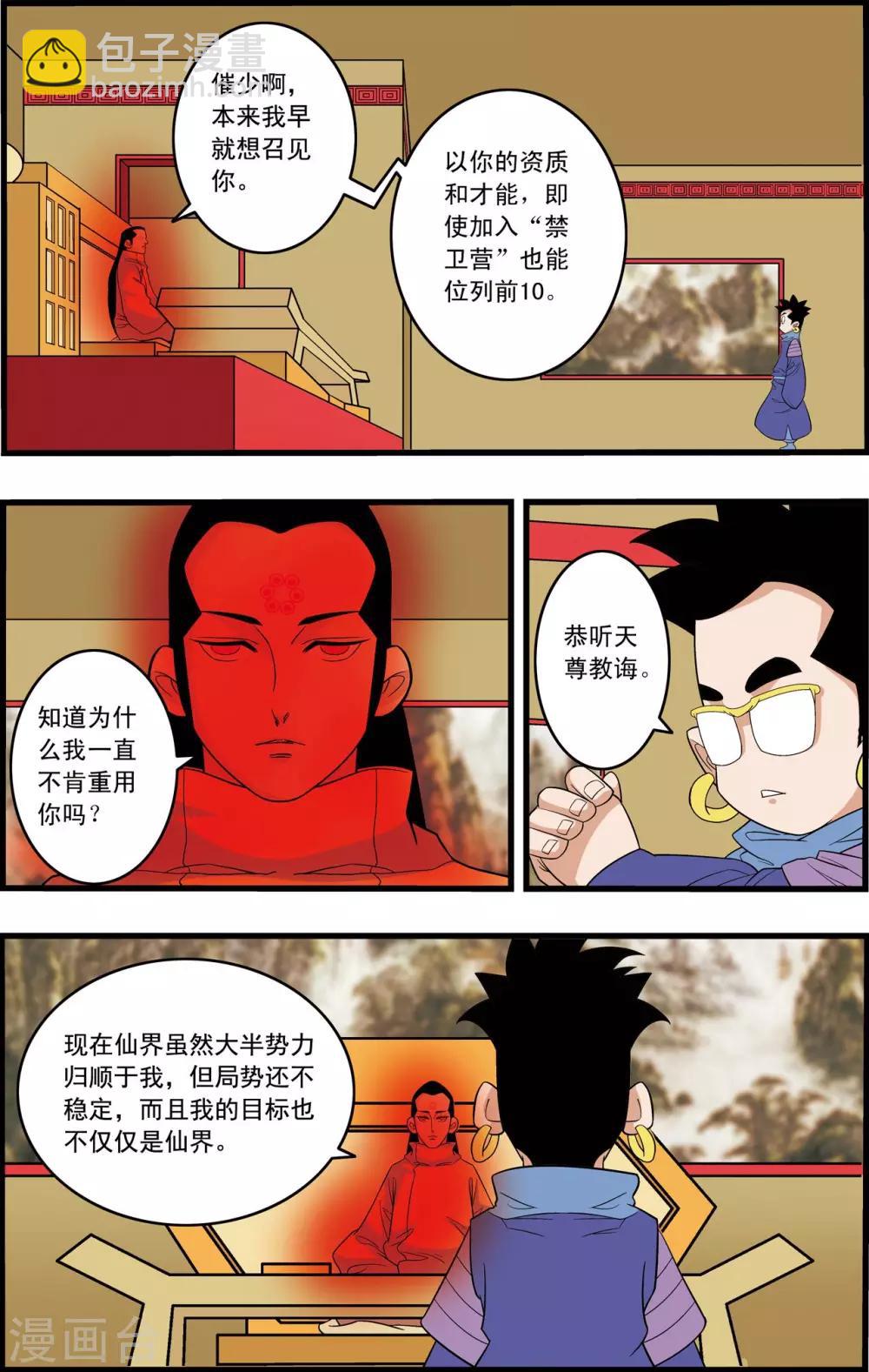 第233话 圣凰-第236话