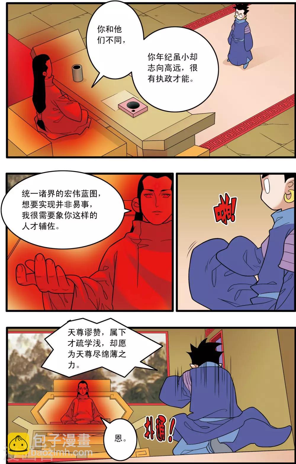 第233话 圣凰-第236话