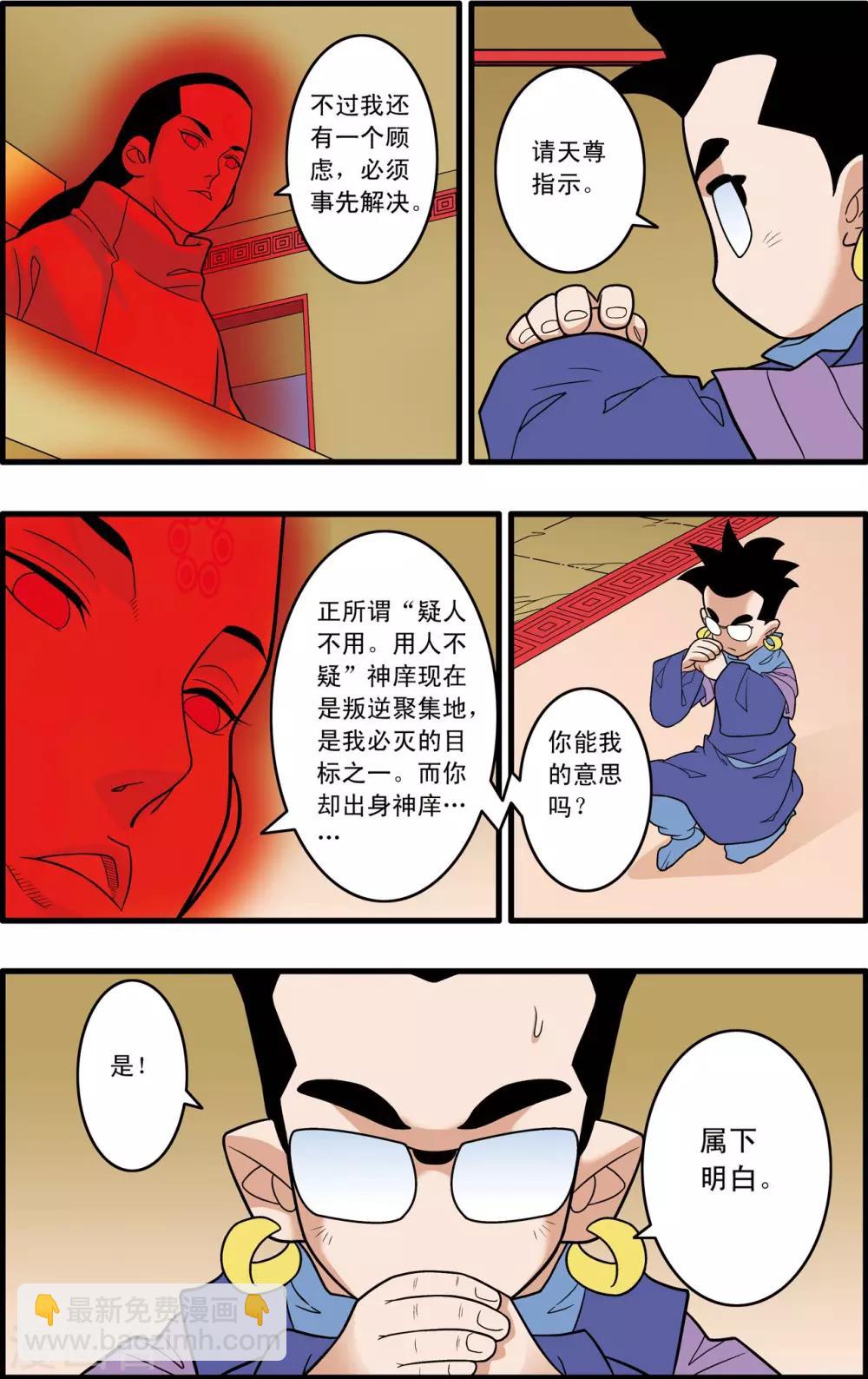 第233话 圣凰-第236话
