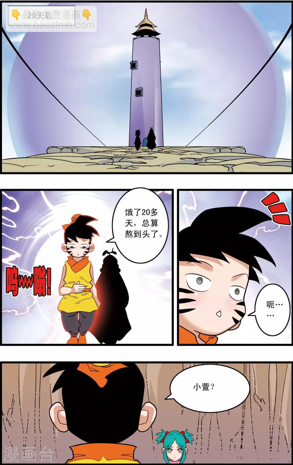 第233话 圣凰-第236话