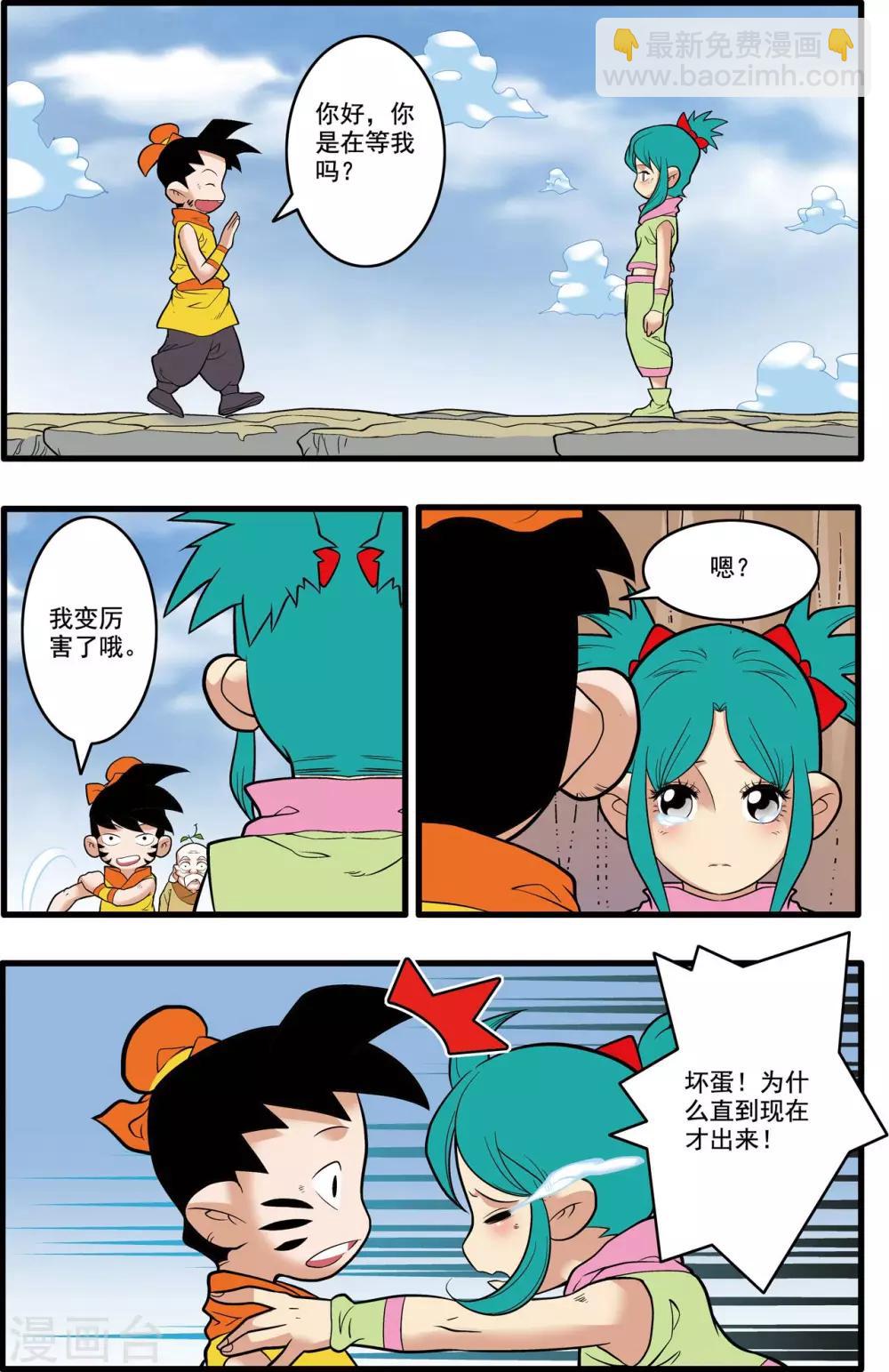 第233话 圣凰-第236话