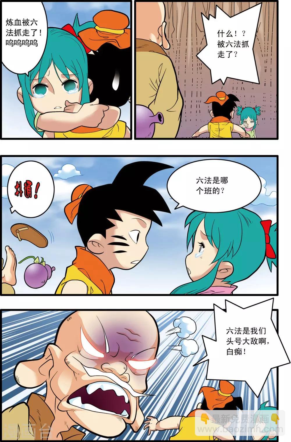 第233话 圣凰-第236话