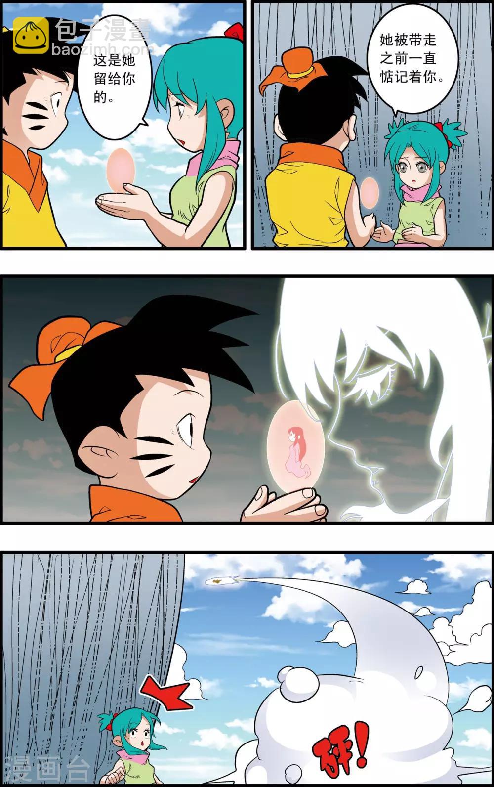 第233话 圣凰-第236话