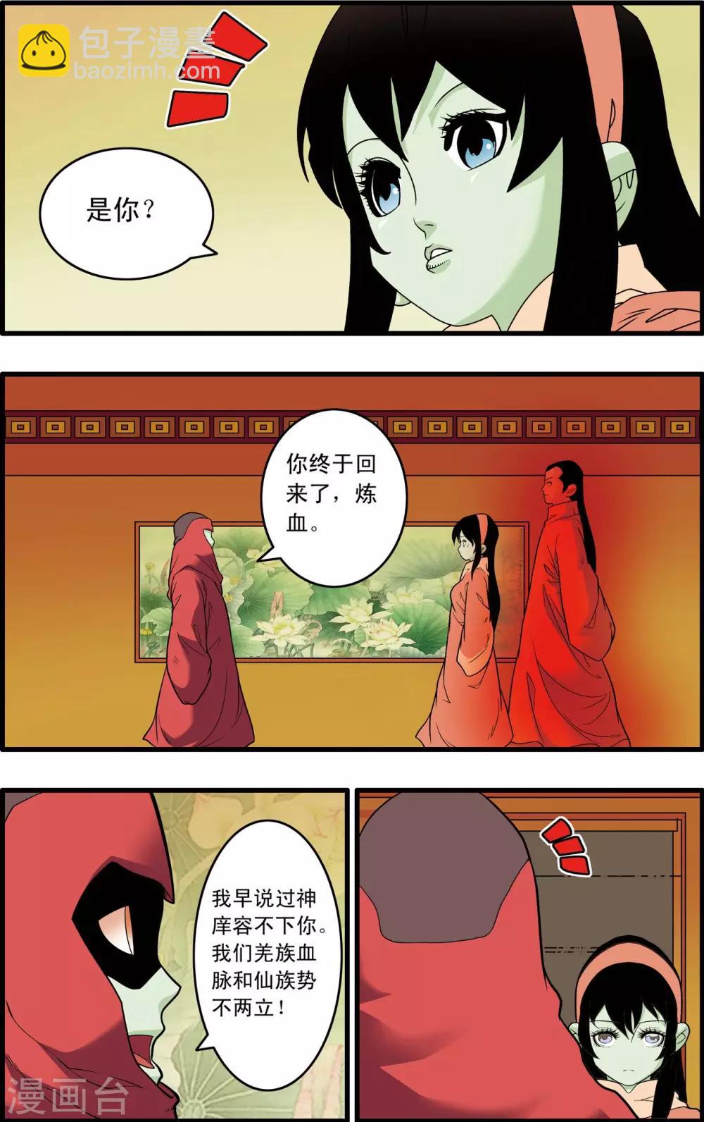 第233话 圣凰-第236话