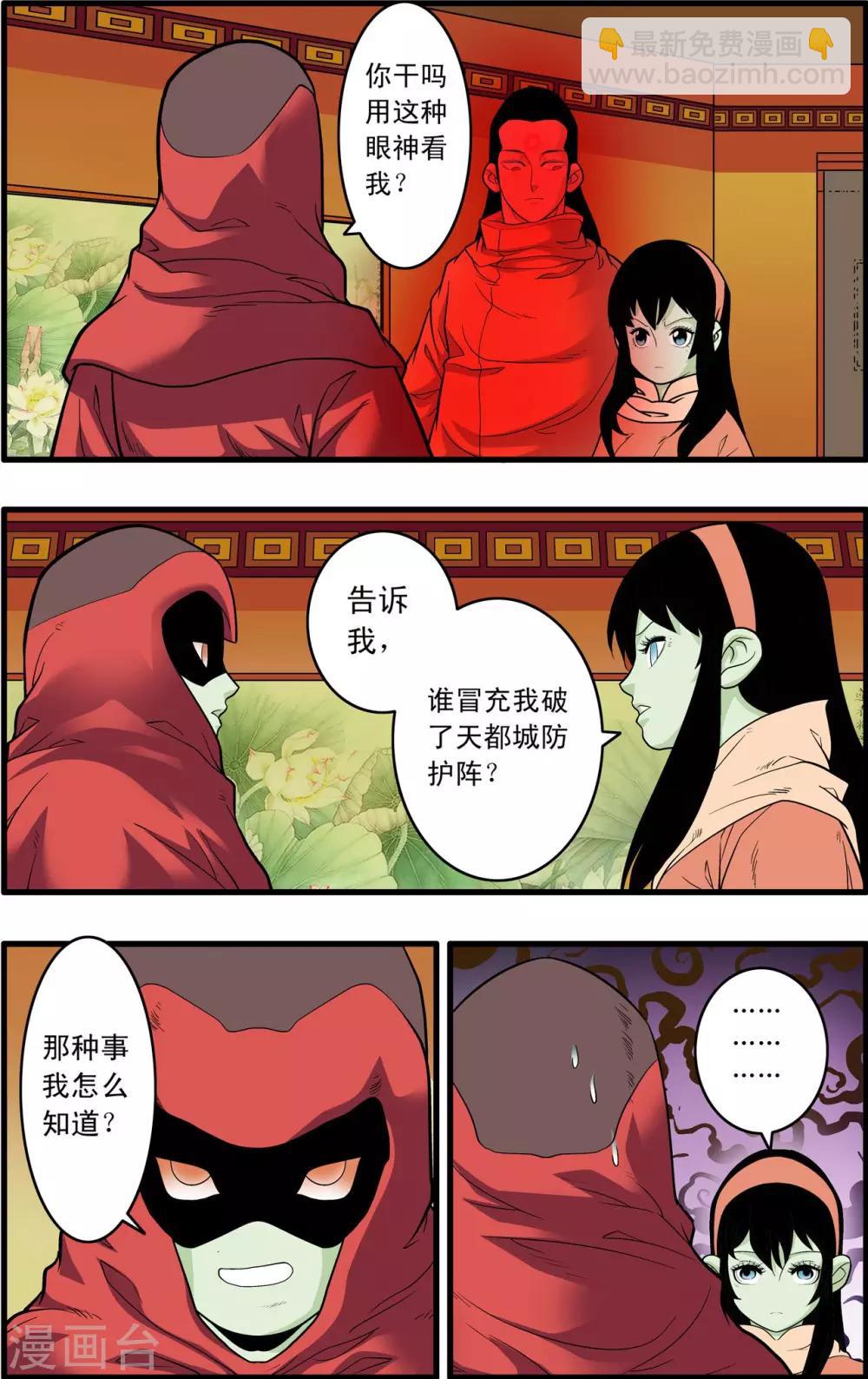 第233话 圣凰-第236话