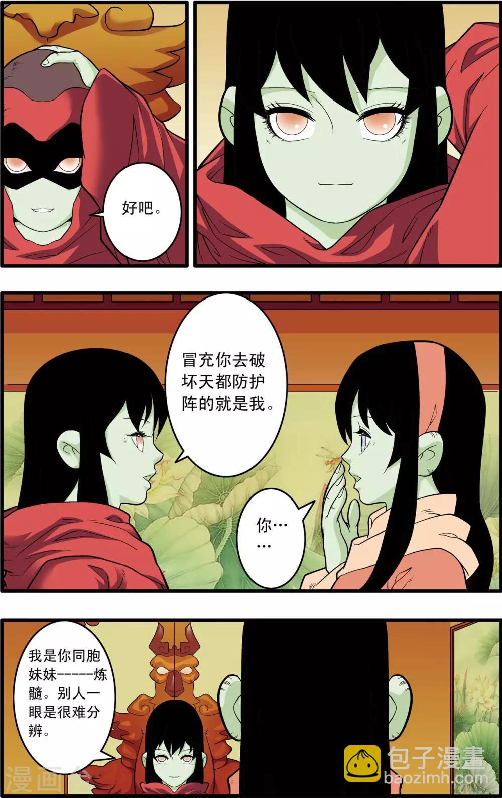 第233话 圣凰-第236话