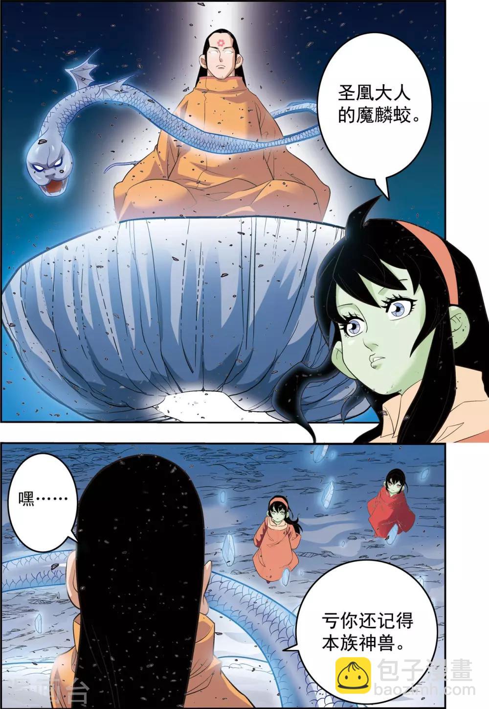 第233话 圣凰-第236话