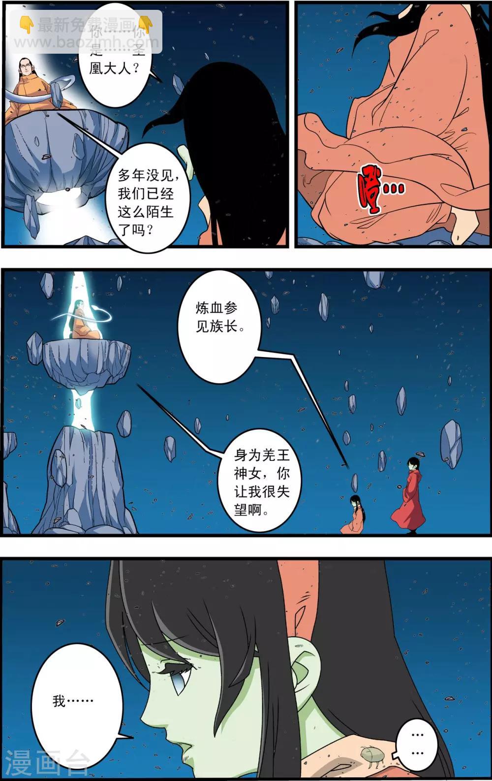 第233话 圣凰-第236话