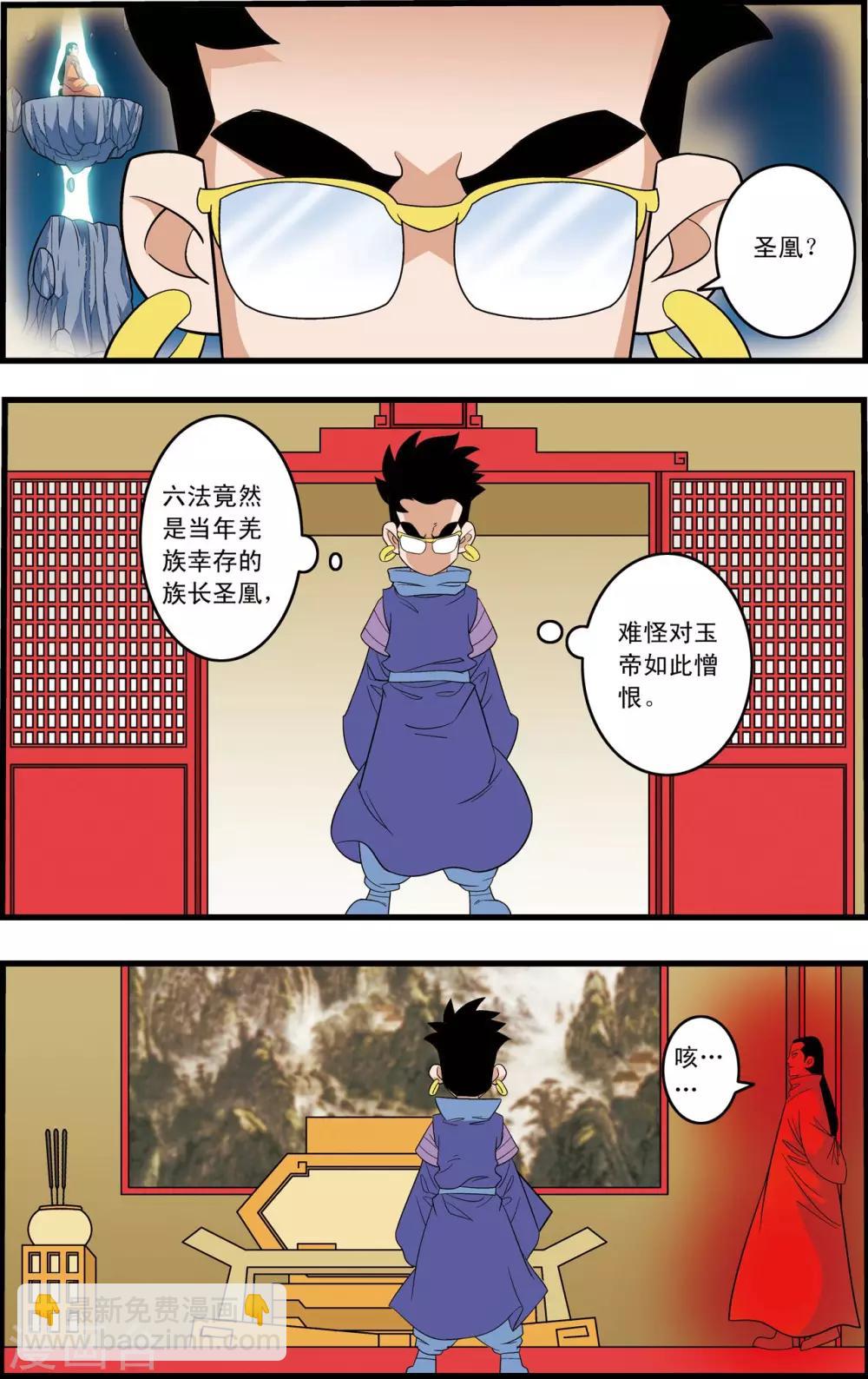 第233话 圣凰-第236话