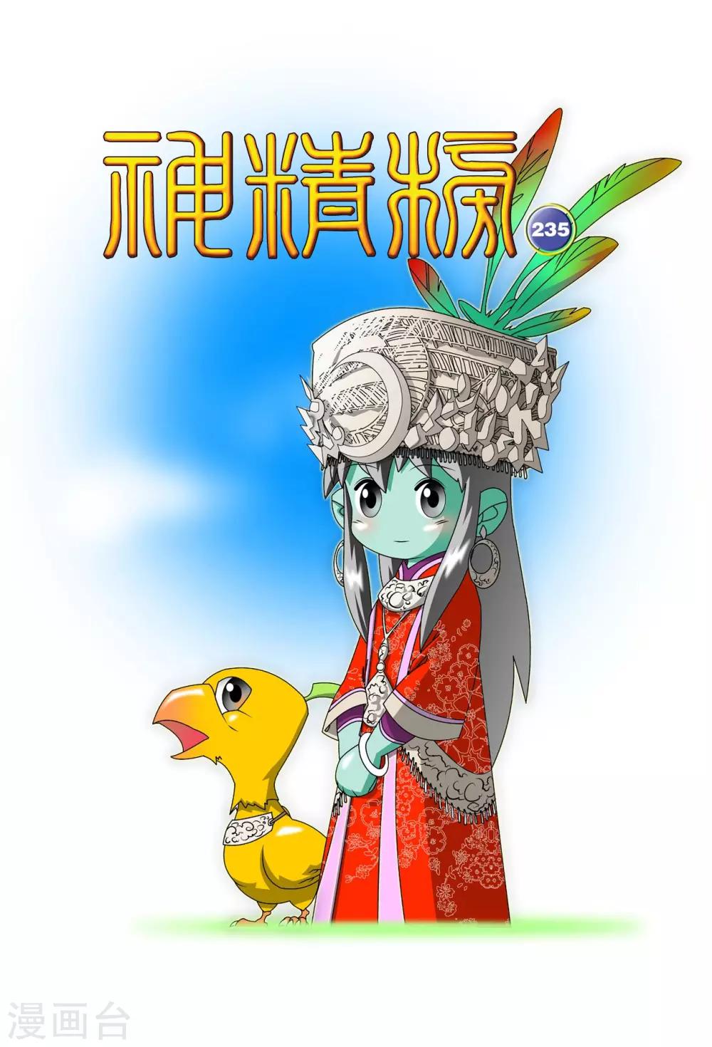 第235话 兄弟反目-第238话