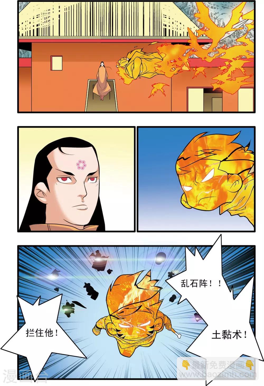 第235话 兄弟反目-第238话
