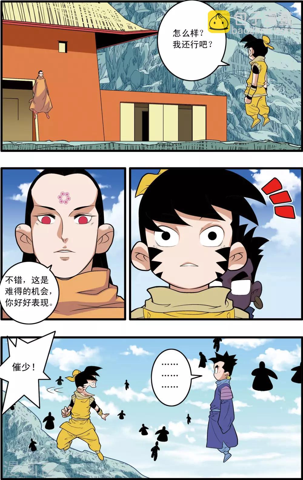 第235话 兄弟反目-第238话