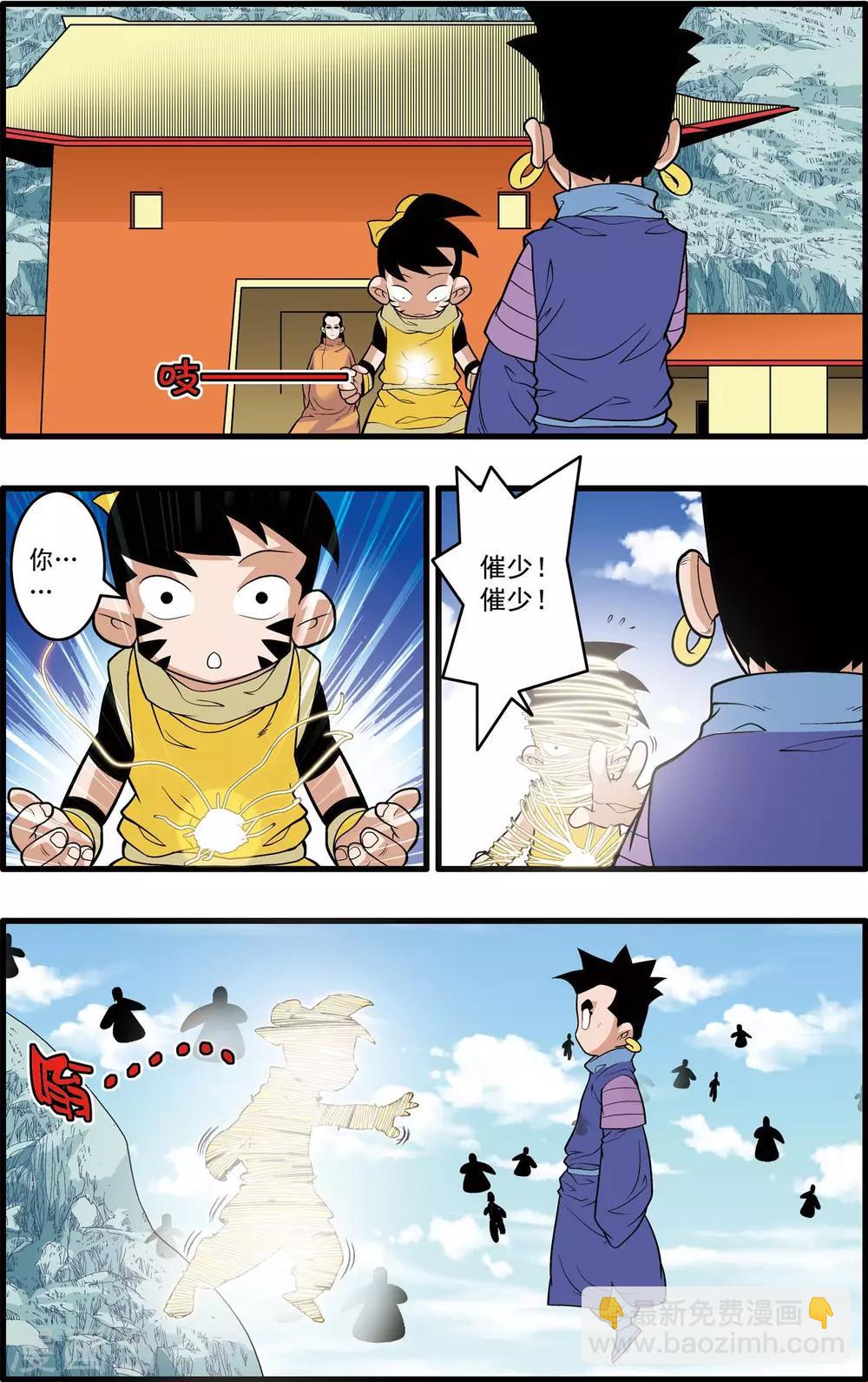 第235话 兄弟反目-第238话