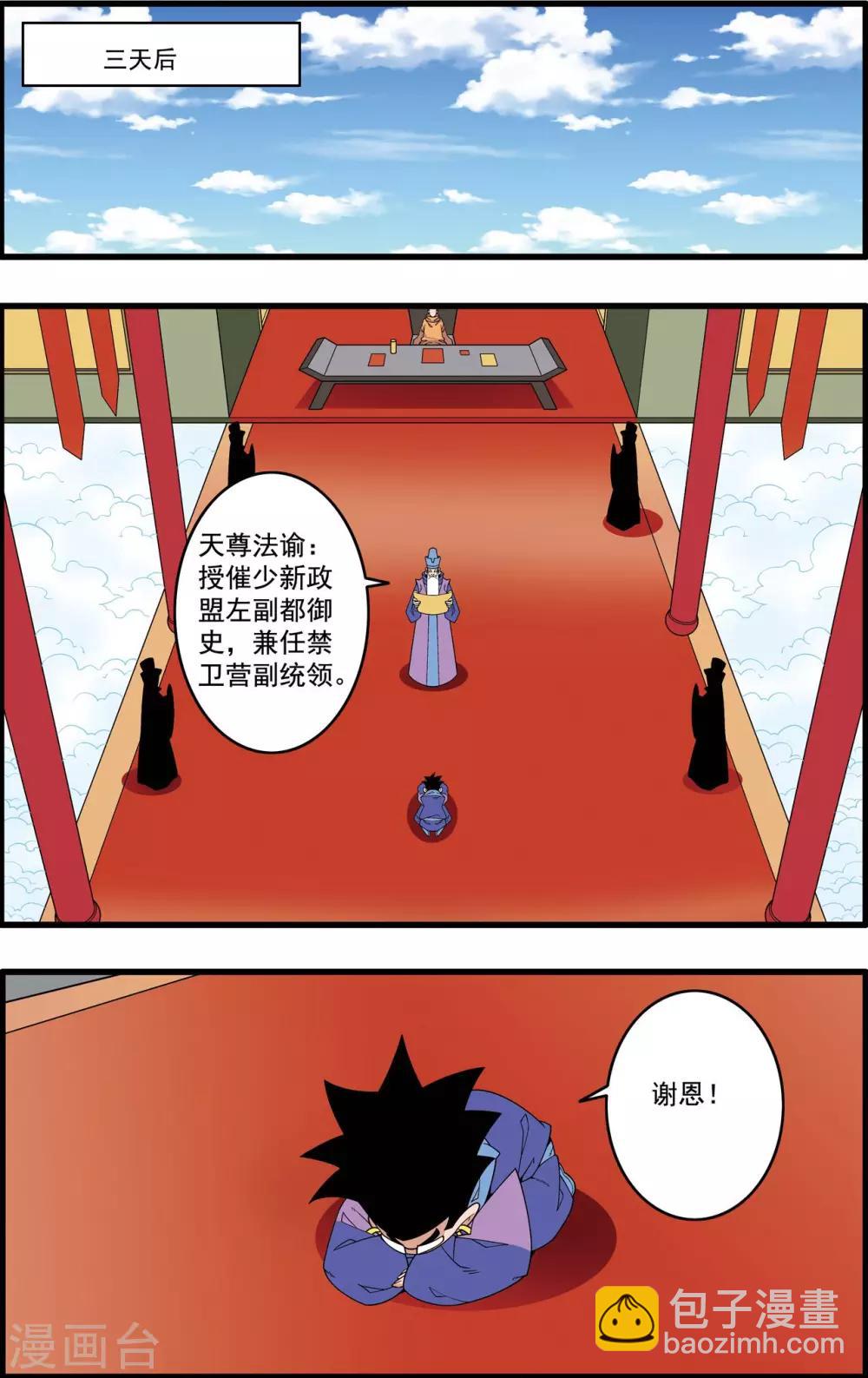 第235话 兄弟反目-第238话