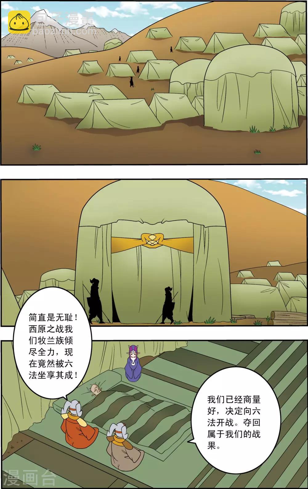第235话 兄弟反目-第238话