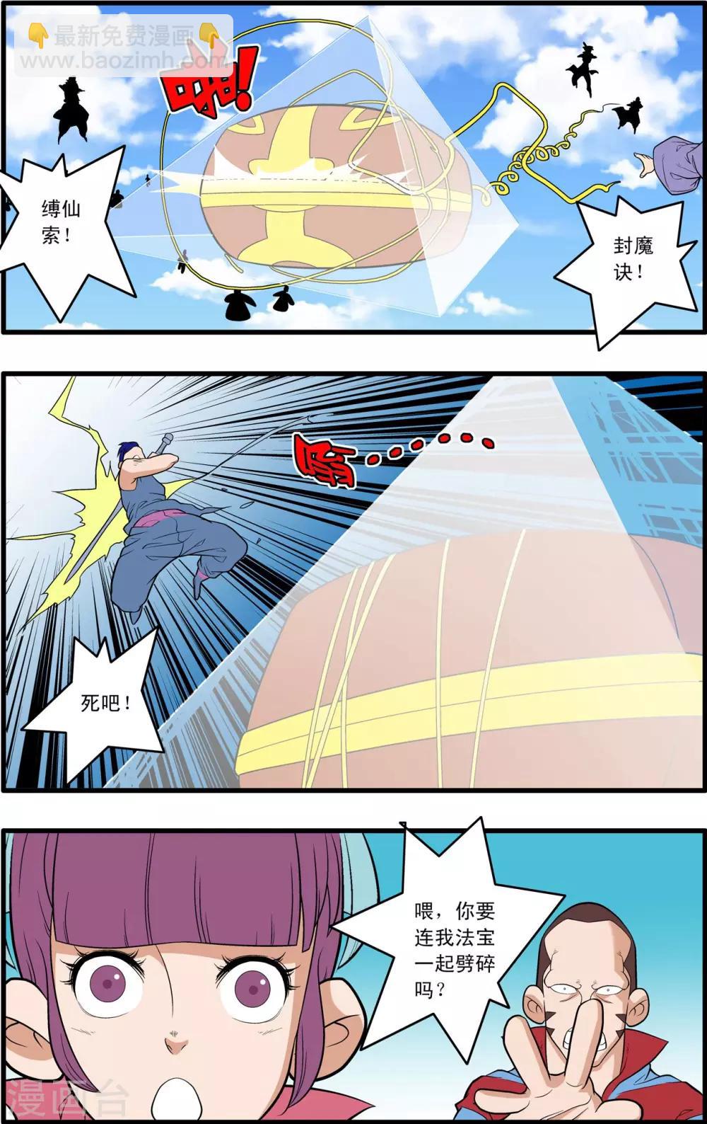 第235话 兄弟反目-第238话