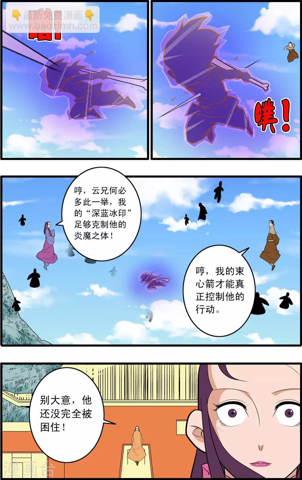 第235话 兄弟反目-第238话