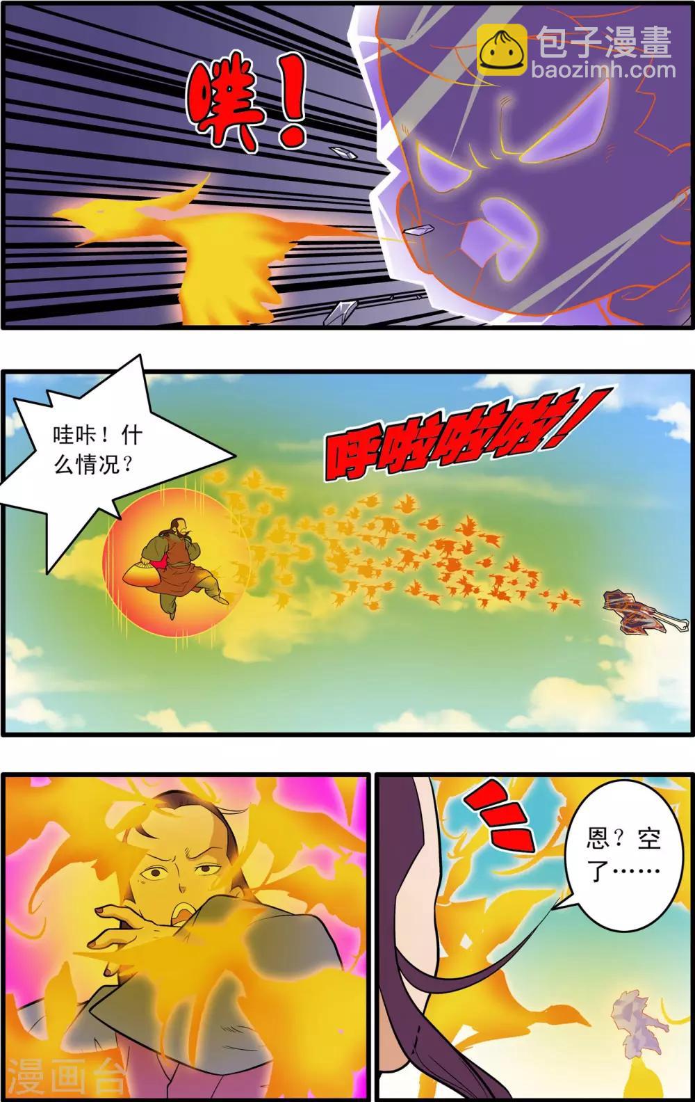第235话 兄弟反目-第238话