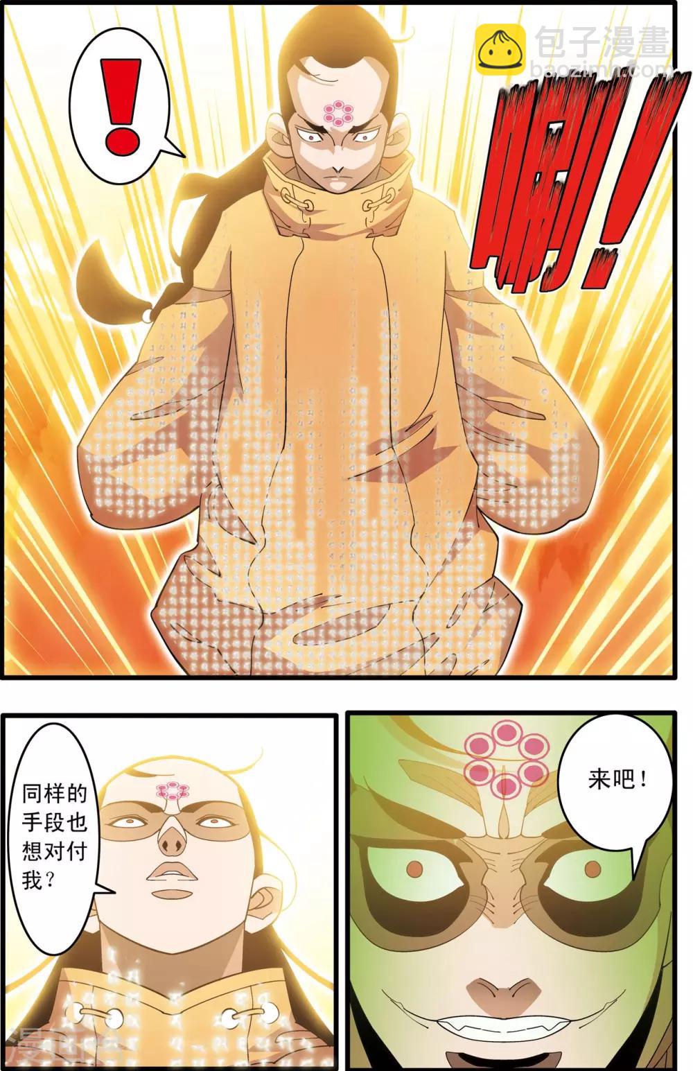 第237话 圣女归来-第240话