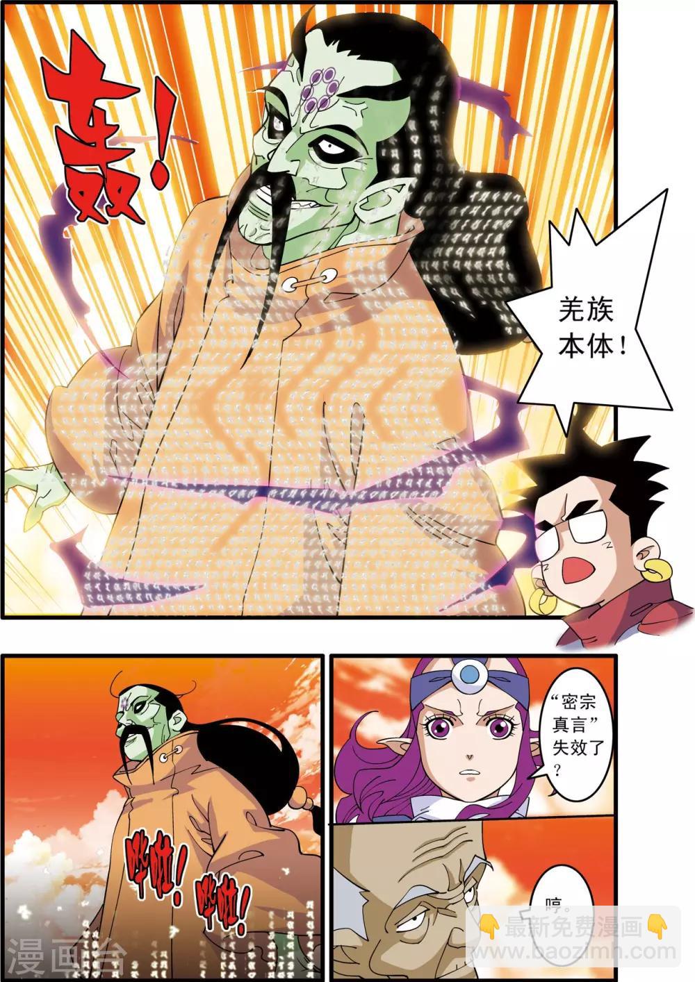 第237话 圣女归来-第240话